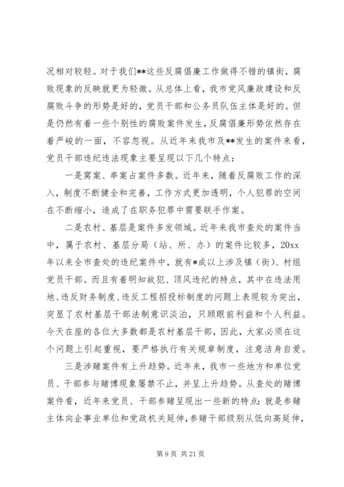 纪律教育学习月党课题纲 (2).docx