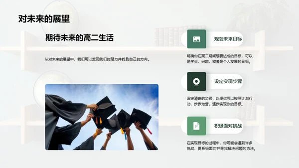 高二生活学习攻略