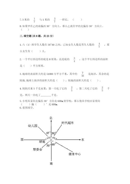 人教版六年级上册数学期中考试试卷精品【黄金题型】.docx