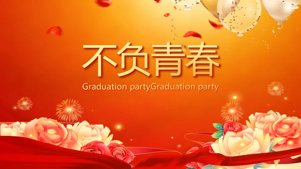 红色喜庆毕业典礼晚会通用动态PPT模板
