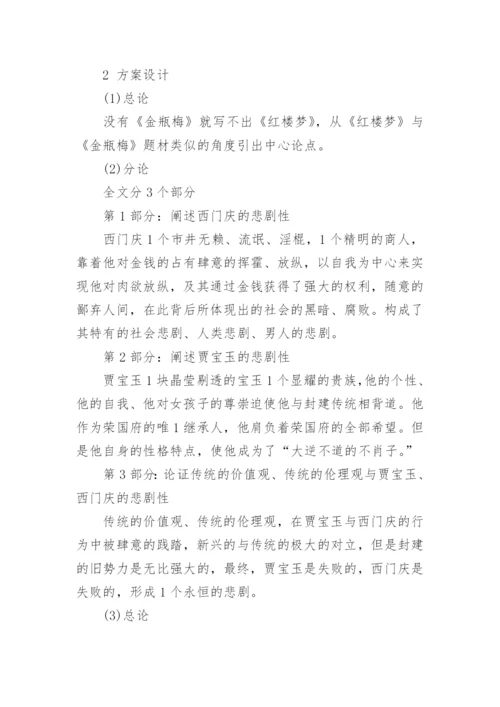 汉语言文学本科生毕业论文开题报告.docx
