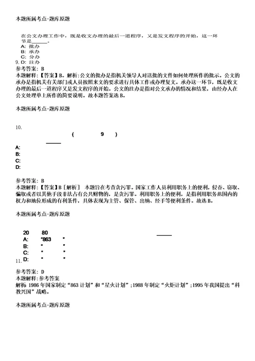 2023年04月福建教育学院公开招聘7名工作人员笔试题库含答案解析