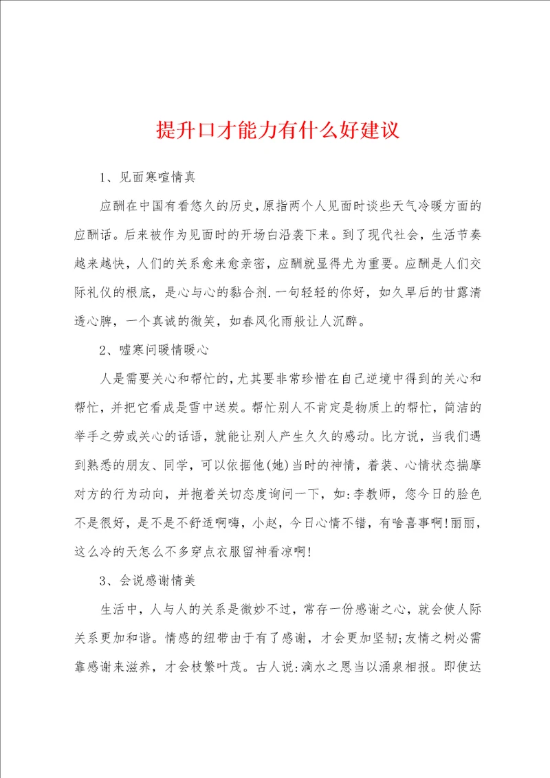 提升口才能力有什么好建议