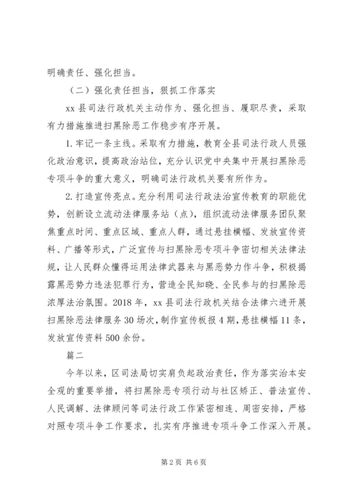 司法局扫黑除恶调研报告两篇.docx