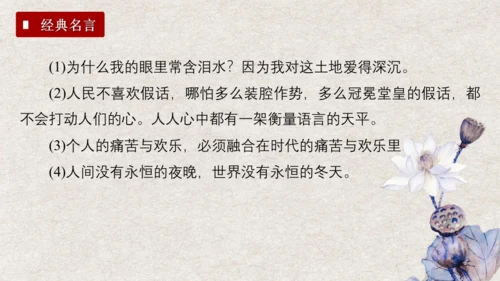 九年级语文上册第一单元 名著导读《艾青诗选》课件