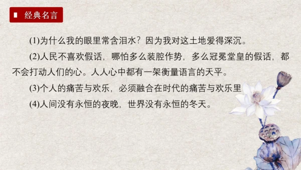 九年级语文上册第一单元 名著导读《艾青诗选》课件