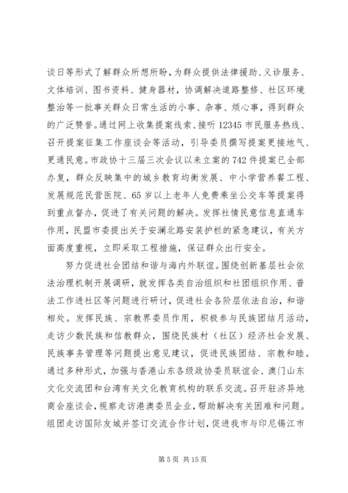 最新XX市政协主席殷鲁谦作政协工作报告.docx