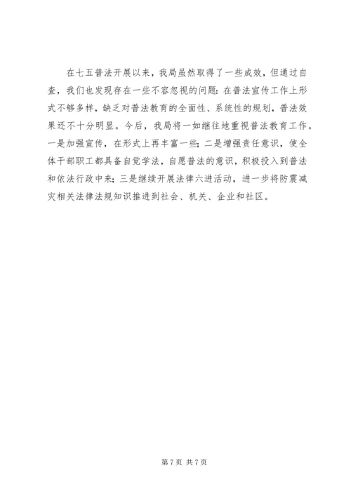 学校七五普法报告 (3).docx