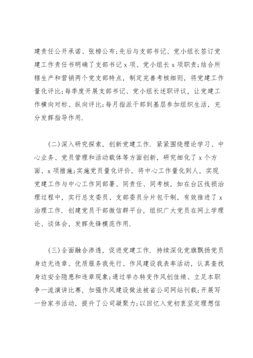 2022年党支部组织生活会整改落实情况报告【15篇】.docx