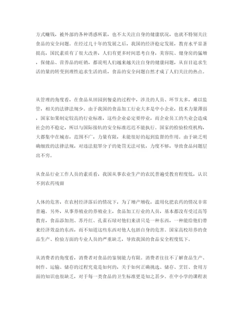【精编】《安全管理论文》之试论食品安全教育立法.docx