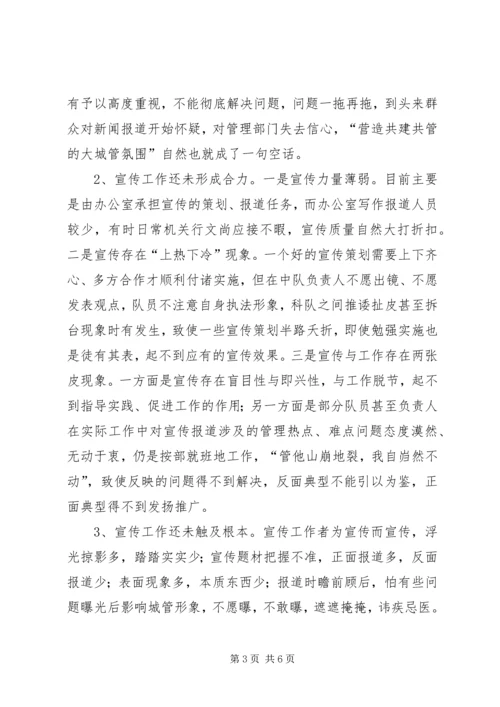 有感于当前的城管宣传工作 (2).docx