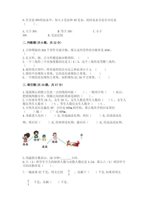 人教版六年级上册数学期末测试卷精品（典型题）.docx