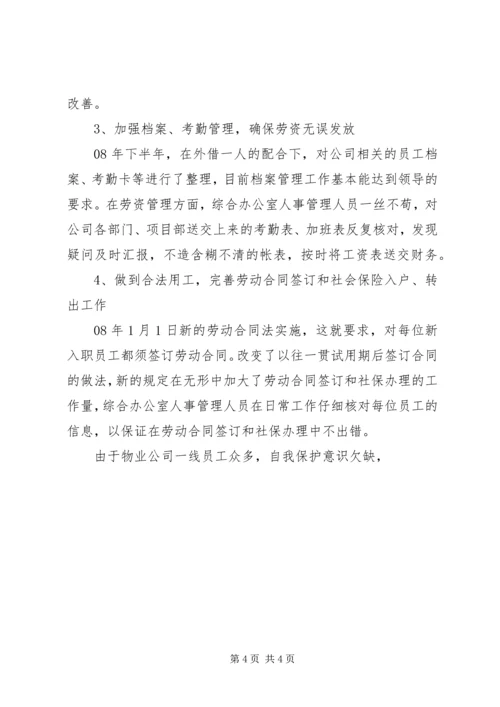 综合办公室工作总结及工作计划 (3).docx