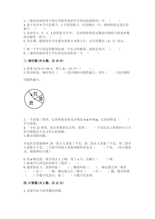人教版数学小学五年级上册期末测试卷精选.docx