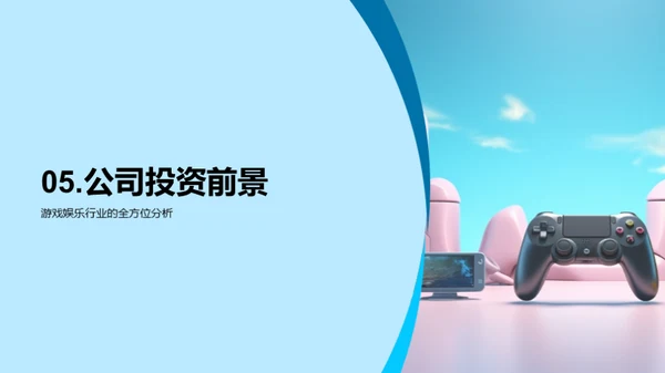 游戏娱乐行业洞察