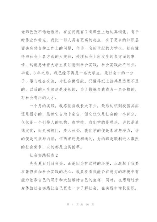 学生社会实践报告7篇.docx