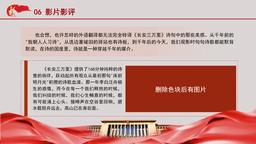 电影鉴赏《长安三万里》主题班会PPT课件