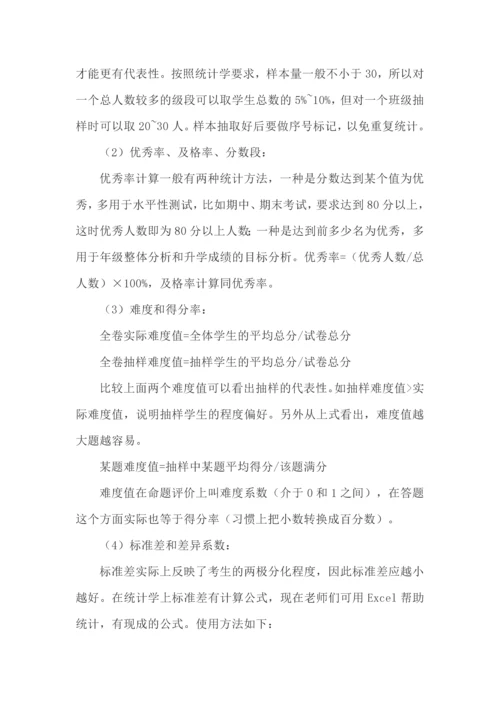 期末考试后，教师该如何写试卷分析报告.docx