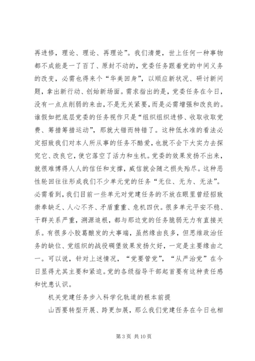 机关党委科学创新经验交流.docx