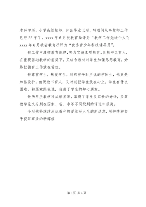 优秀教师事迹材料范文(2).docx