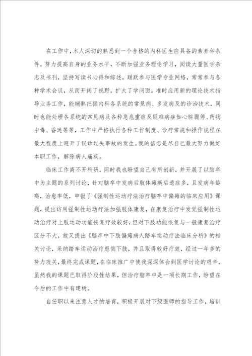 年主任医师个人总结范本
