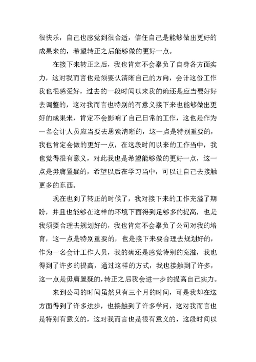 2022转正申请书标准版