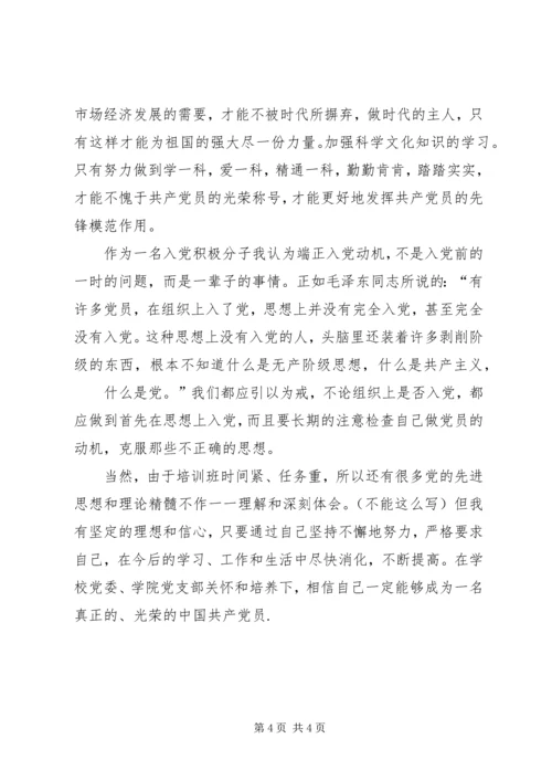 思想汇报对党的认识 (2).docx