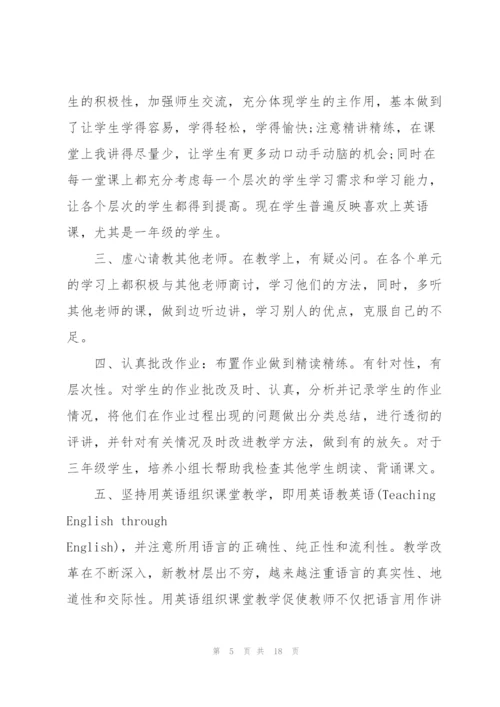 小学英语新教师个人总结5篇.docx