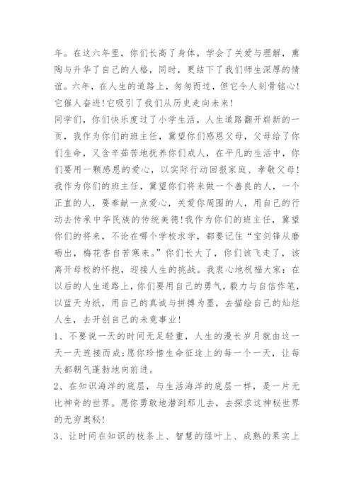 六年级毕业典礼班主任发言稿简短精选.docx