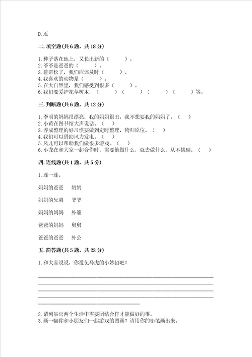 部编版一年级下册道德与法治期末测试卷完整