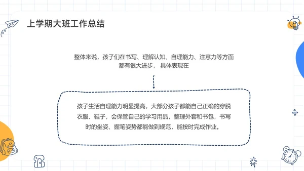 蓝色水彩简约手绘幼儿园大班家长会PPT课件
