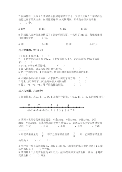 北京海淀区小升初数学试卷含答案（轻巧夺冠）.docx