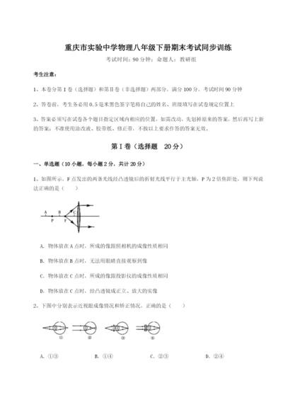 小卷练透重庆市实验中学物理八年级下册期末考试同步训练练习题（含答案解析）.docx