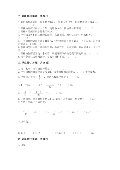 北京版六年级下册数学期中测试卷及参考答案【名师推荐】.docx