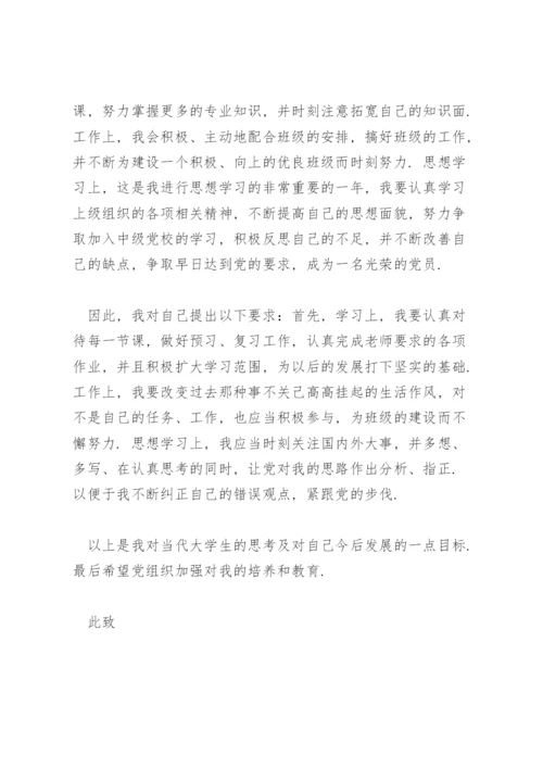 2022入党积极分子思想汇报第三季度三篇.docx