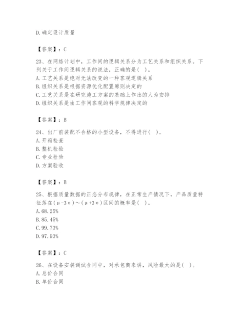 2024年设备监理师之质量投资进度控制题库（a卷）.docx