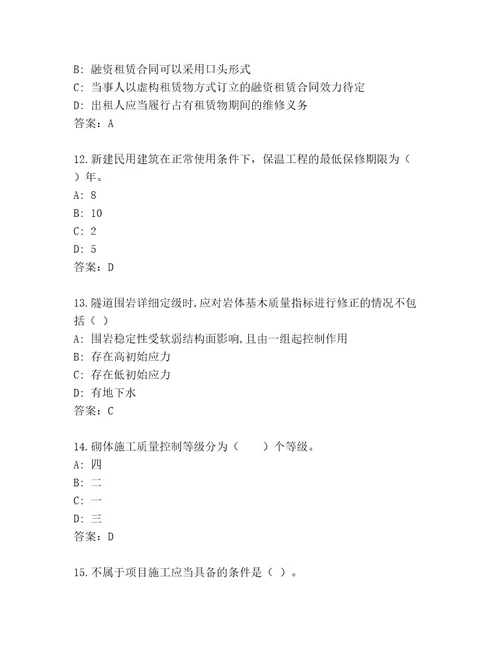 内部国家二级建造师考试精品题库精品有答案