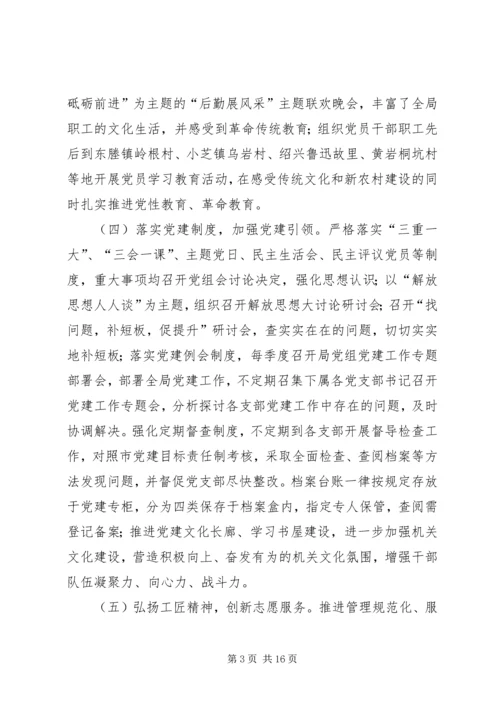 机关事务管理局XX年工作总结及计划_1.docx