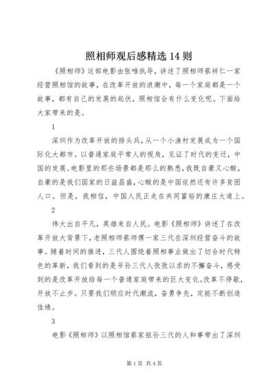 照相师观后感精选14则.docx