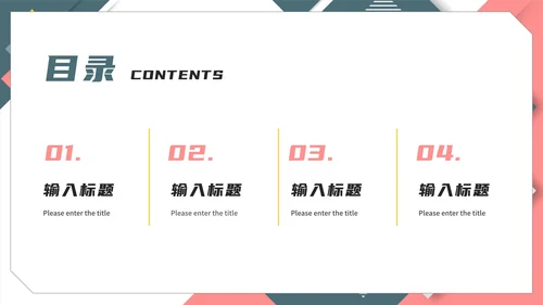 简约几何商务工作PPT模板