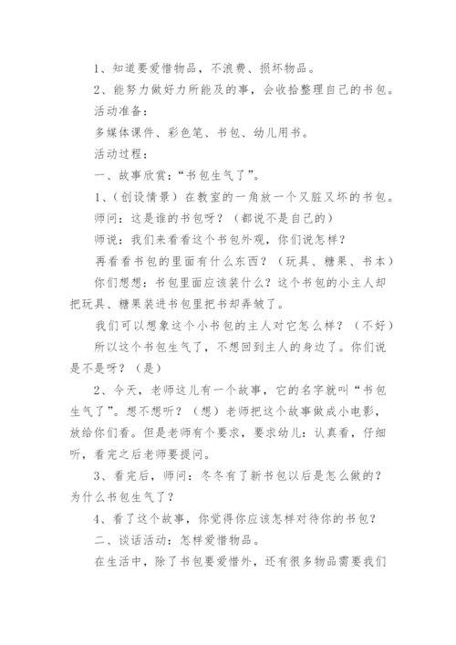 大班美术教案《漂亮的小书包》.docx