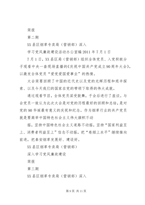 党风廉政建设简报722_1.docx