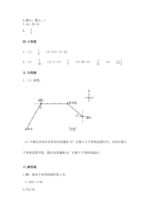 人教版六年级上册数学期末测试卷含答案（b卷）.docx