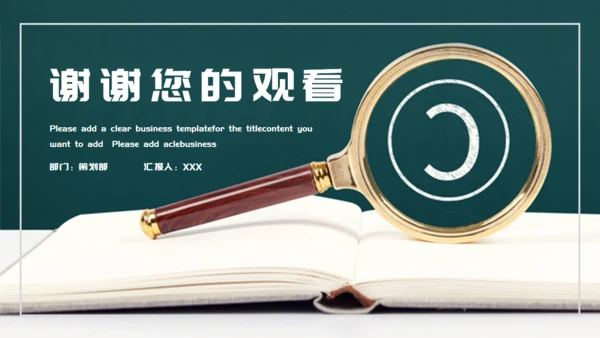 绿色简约时尚阅读分享通用PPT模板