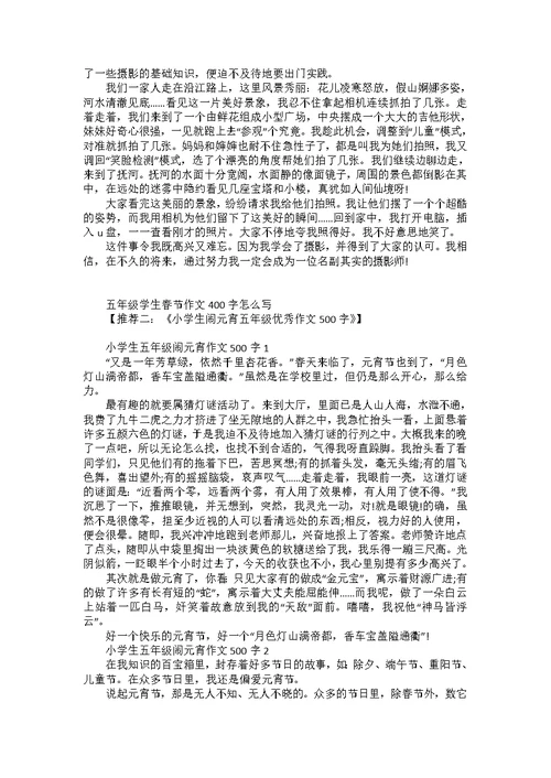 五年级学生关于春节的优秀作文600字