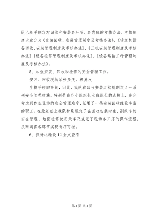 安全例会汇报材料.docx