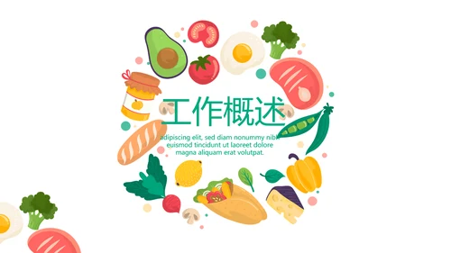 绿色蔬菜健康营养师动态PPT