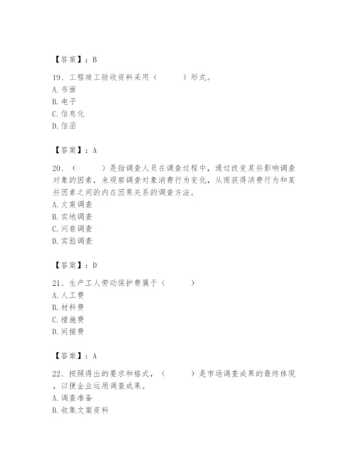 2024年材料员之材料员专业管理实务题库含完整答案（易错题）.docx