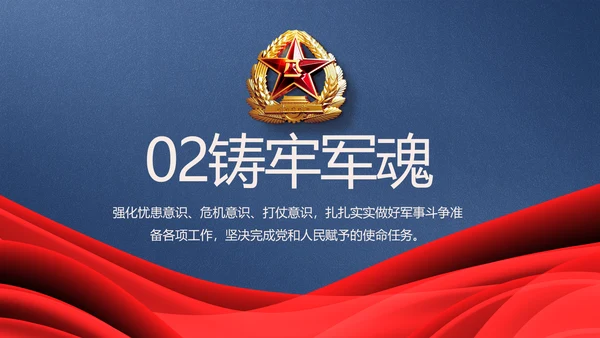 八一军事部队工作总结汇报总结PPT