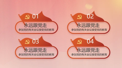 红色党建党支部述职工作汇报计划PPT
